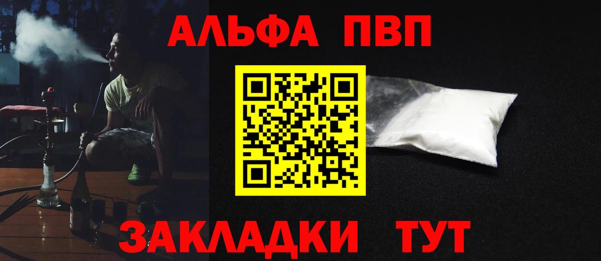 закладка  Alpha PVP  Чехов  А ПВП Соль  A-PVP мука  Вход с VPN  A-PVP кристаллы 