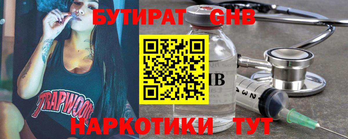 Бутират бутик Чехов