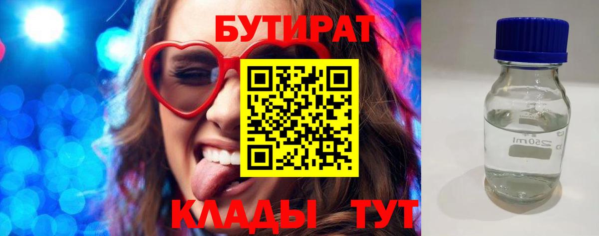 Бутират GHB  Вход с VPN  Чехов 
