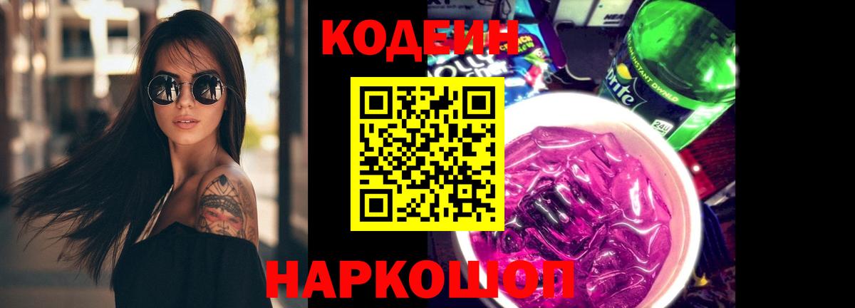 Чехов  Codein Purple Drank  Вход с VPN  Кодеин Purple Drank 