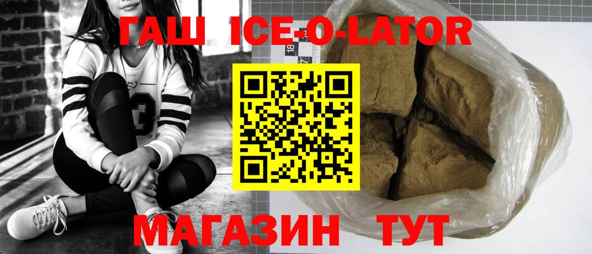 ГАШ хэш  Гашиш ice o lator  Вход с VPN  Гашиш  Чехов 