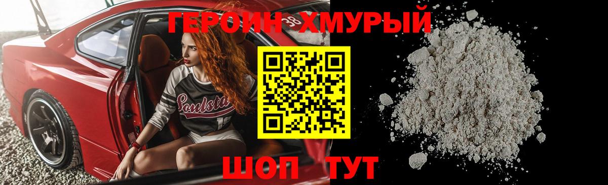 Героин  Героин афганец  Вход с VPN  Чехов 