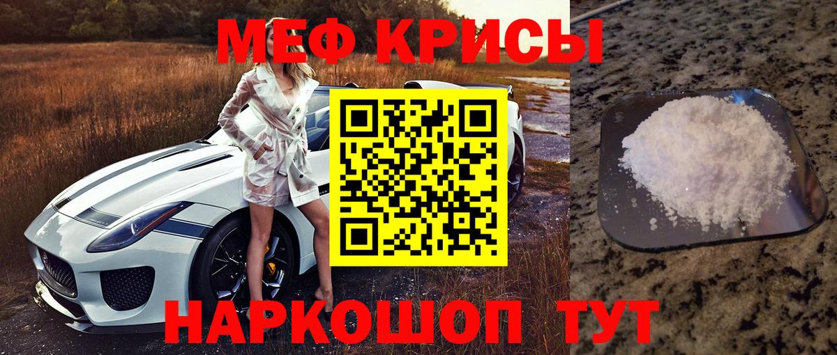 Меф мяу мяу кристаллы Чехов