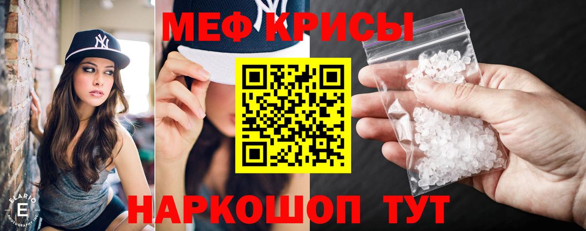 МЯУ-МЯУ  Меф кристаллы  Вход с VPN  Чехов 