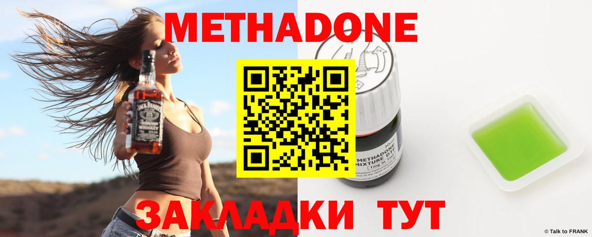 Метадон VHQ  Вход с VPN  МЕТАДОН methadone  Чехов 