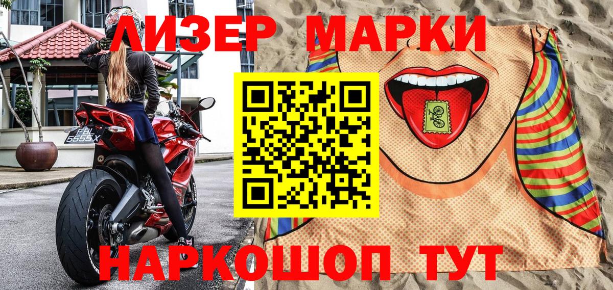 Марки 25I-NBOMe 1500мкг Чехов